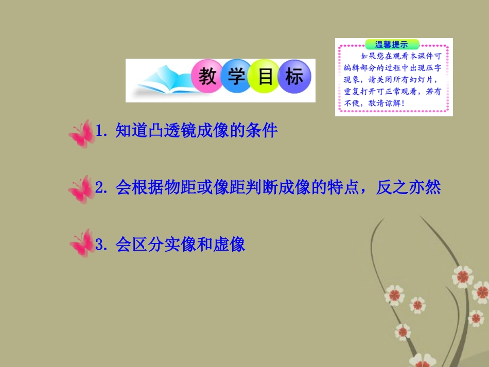 (新课标)八年级物理下册-6.2-探究—凸透镜成像教学课件-北师大版_第2页