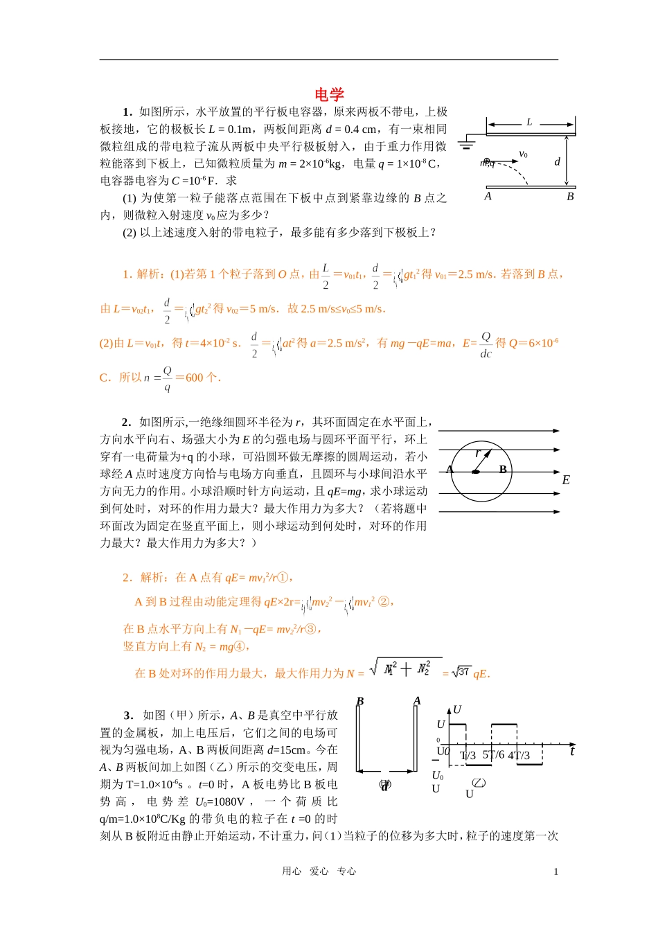 高中物理-电学计算题练习-人教版_第1页