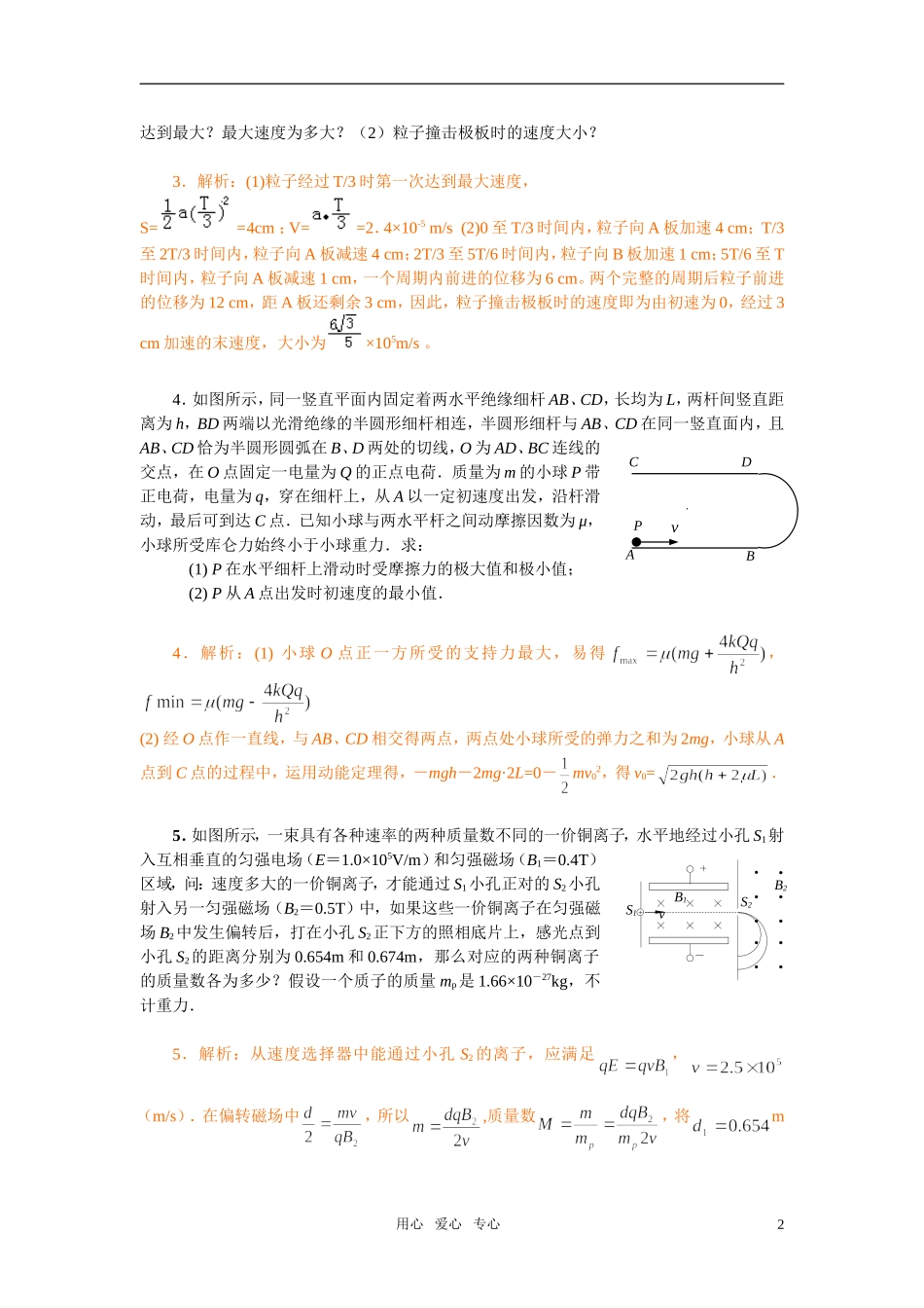 高中物理-电学计算题练习-人教版_第2页