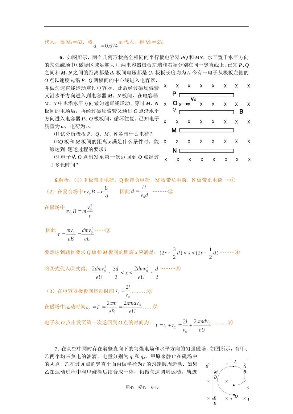 高中物理-电学计算题练习-人教版_第3页