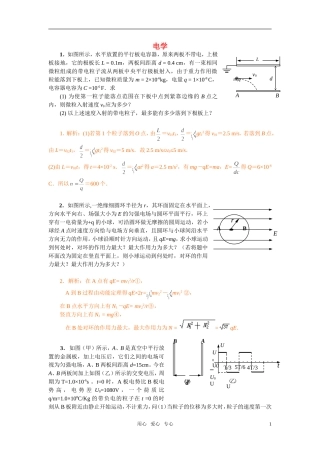 高中物理-电学计算题练习-人教版