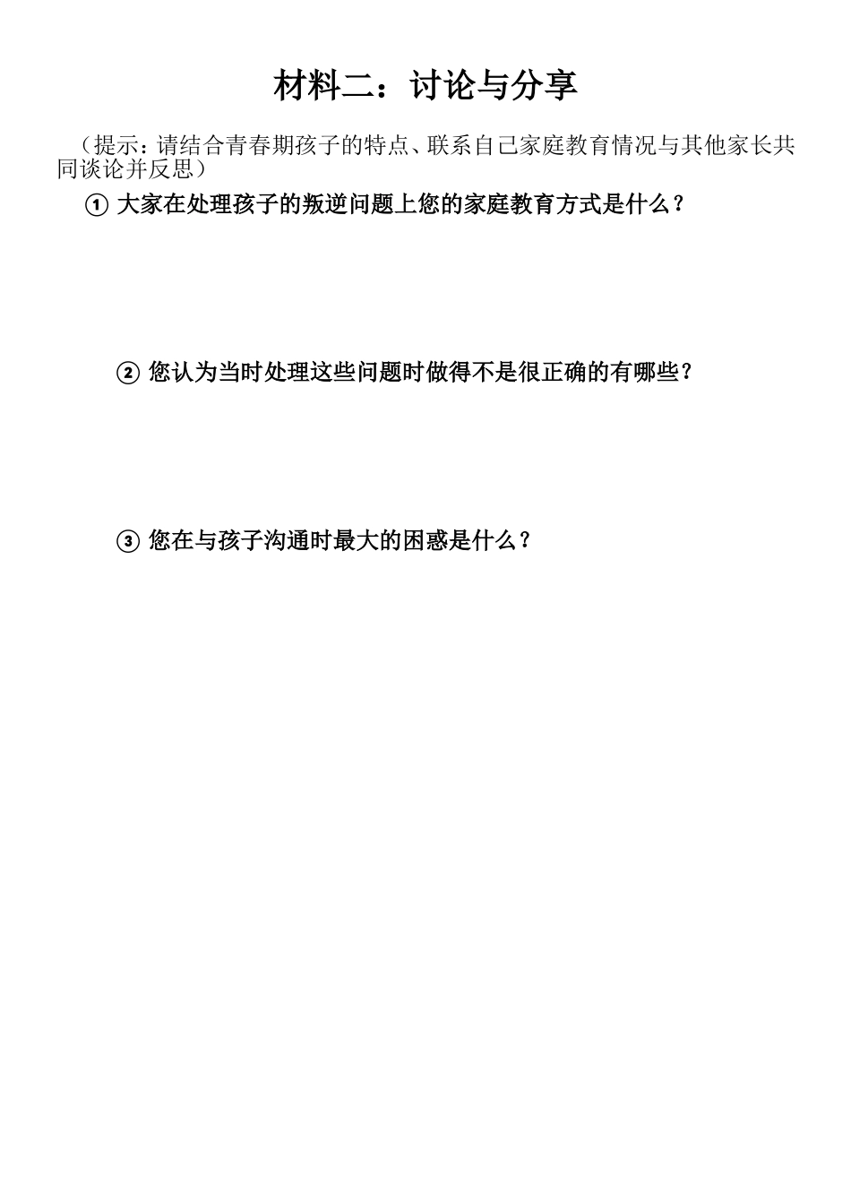 青少年成才优秀家庭教育案例_第1页