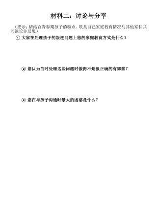 青少年成才优秀家庭教育案例