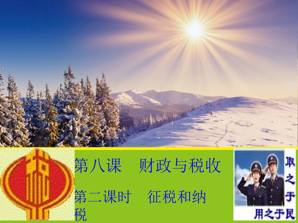 财政及其重要作用_第1页