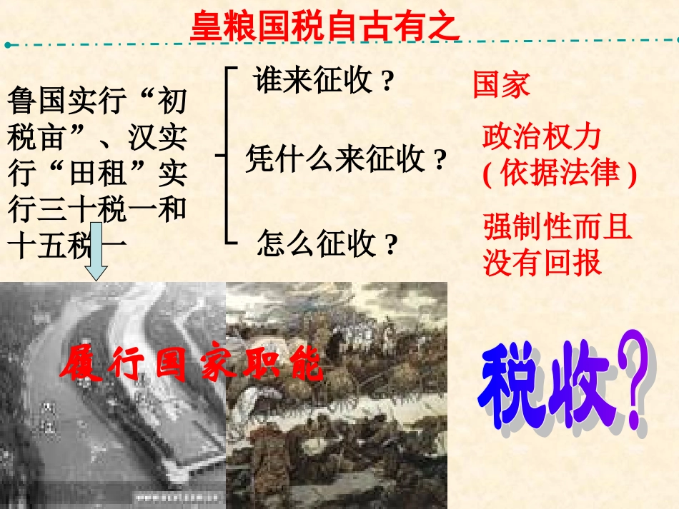 财政及其重要作用_第2页