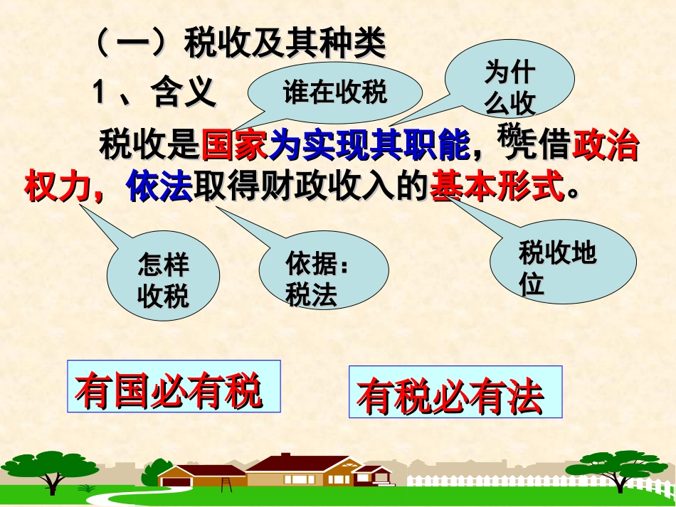 财政及其重要作用_第3页