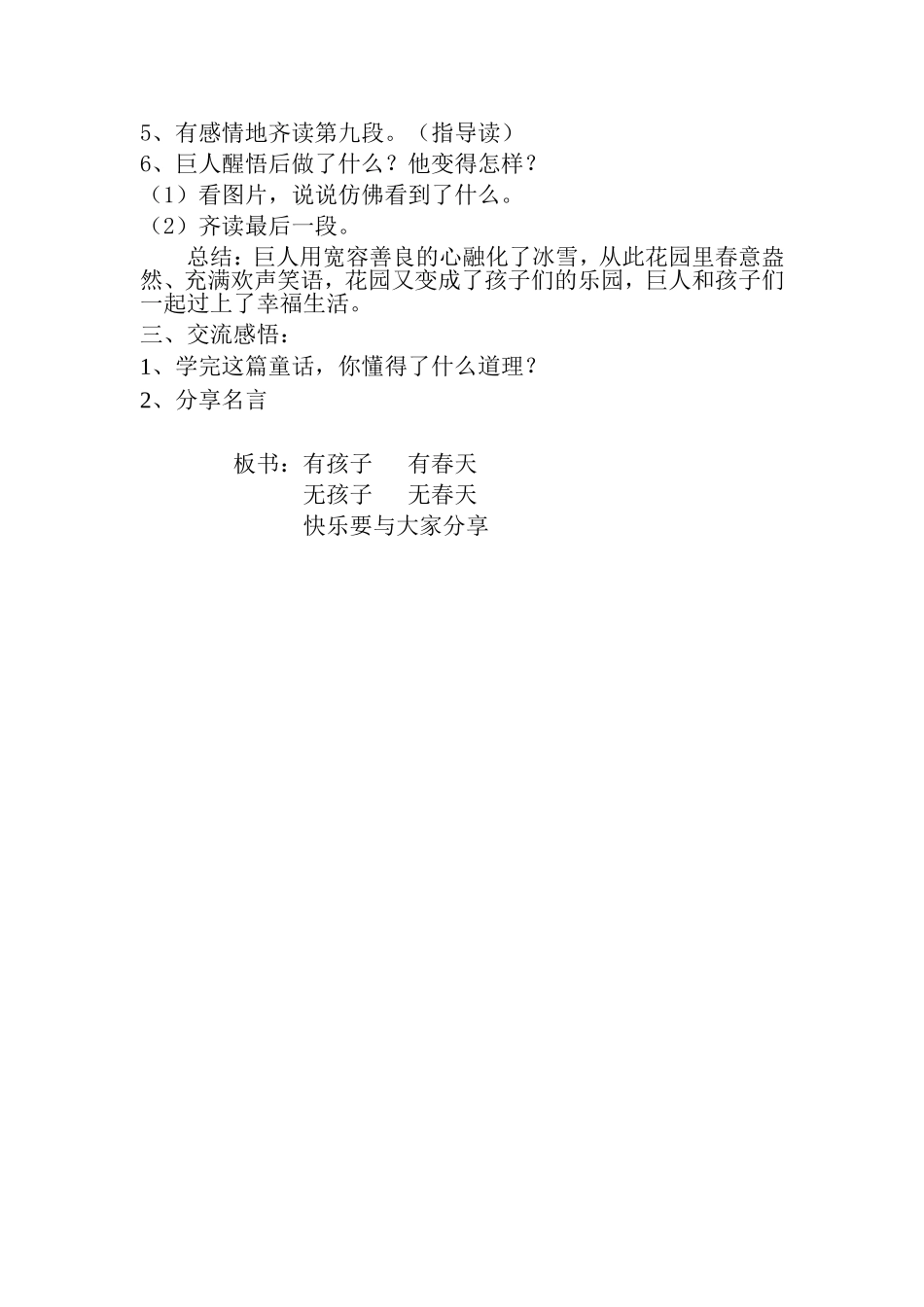 《巨人的花园》教学设计1_第2页