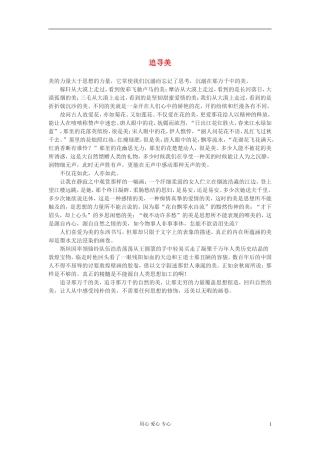 高中语文-追寻美作文素材