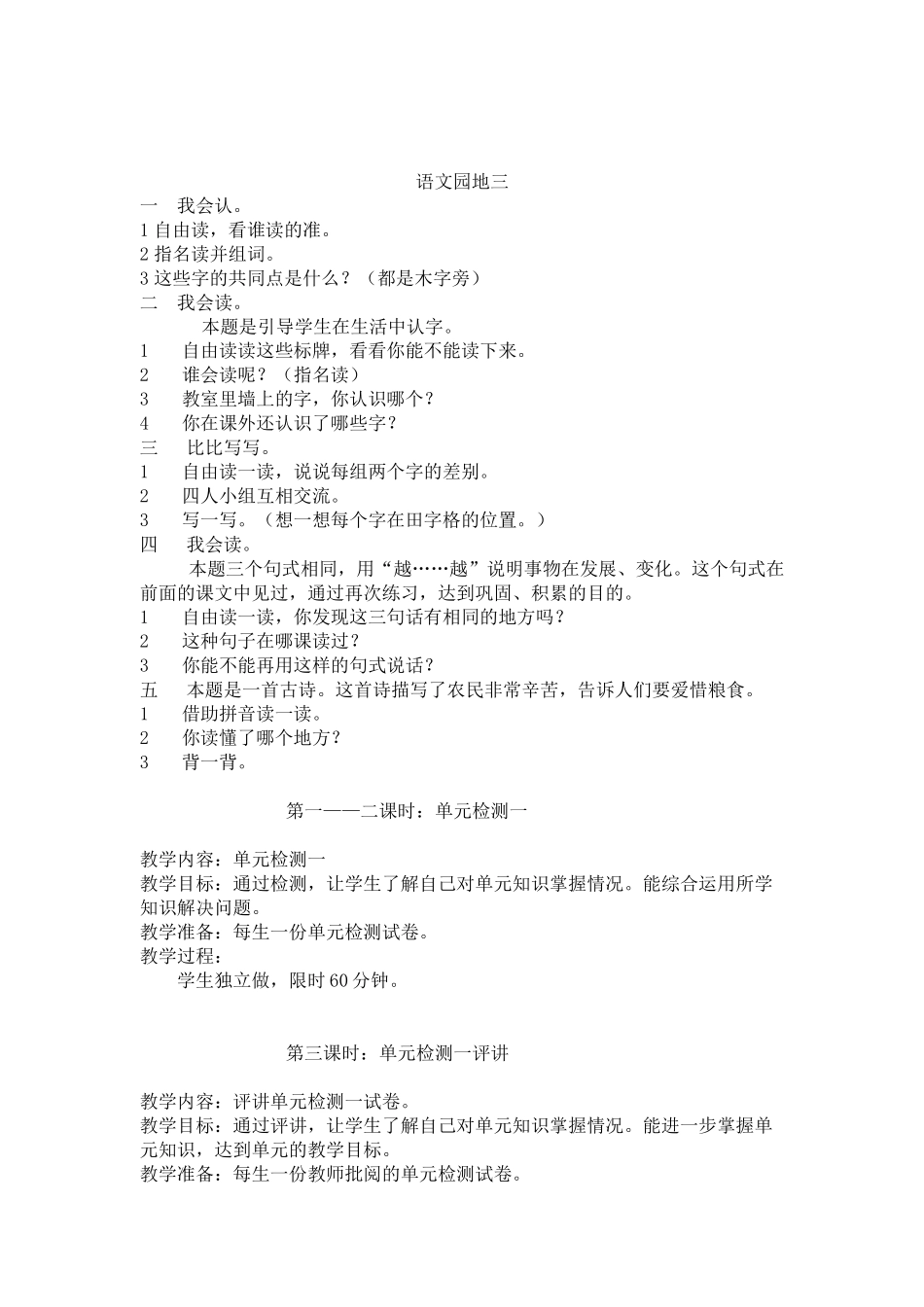 (部编)人教2011课标版一年级上册一年级上册_第1页