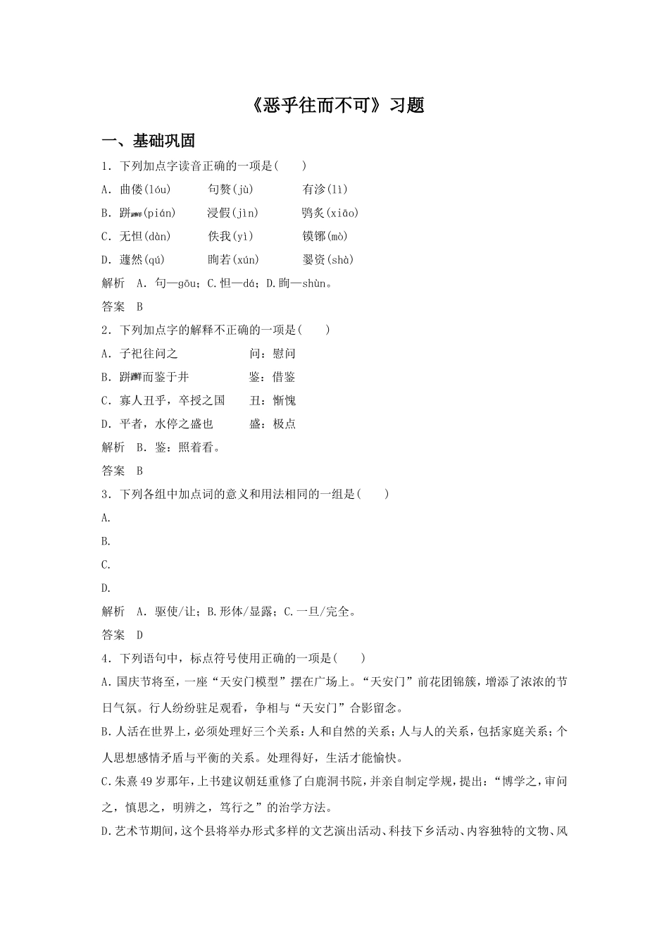 《恶乎往而不可》习题1_第1页