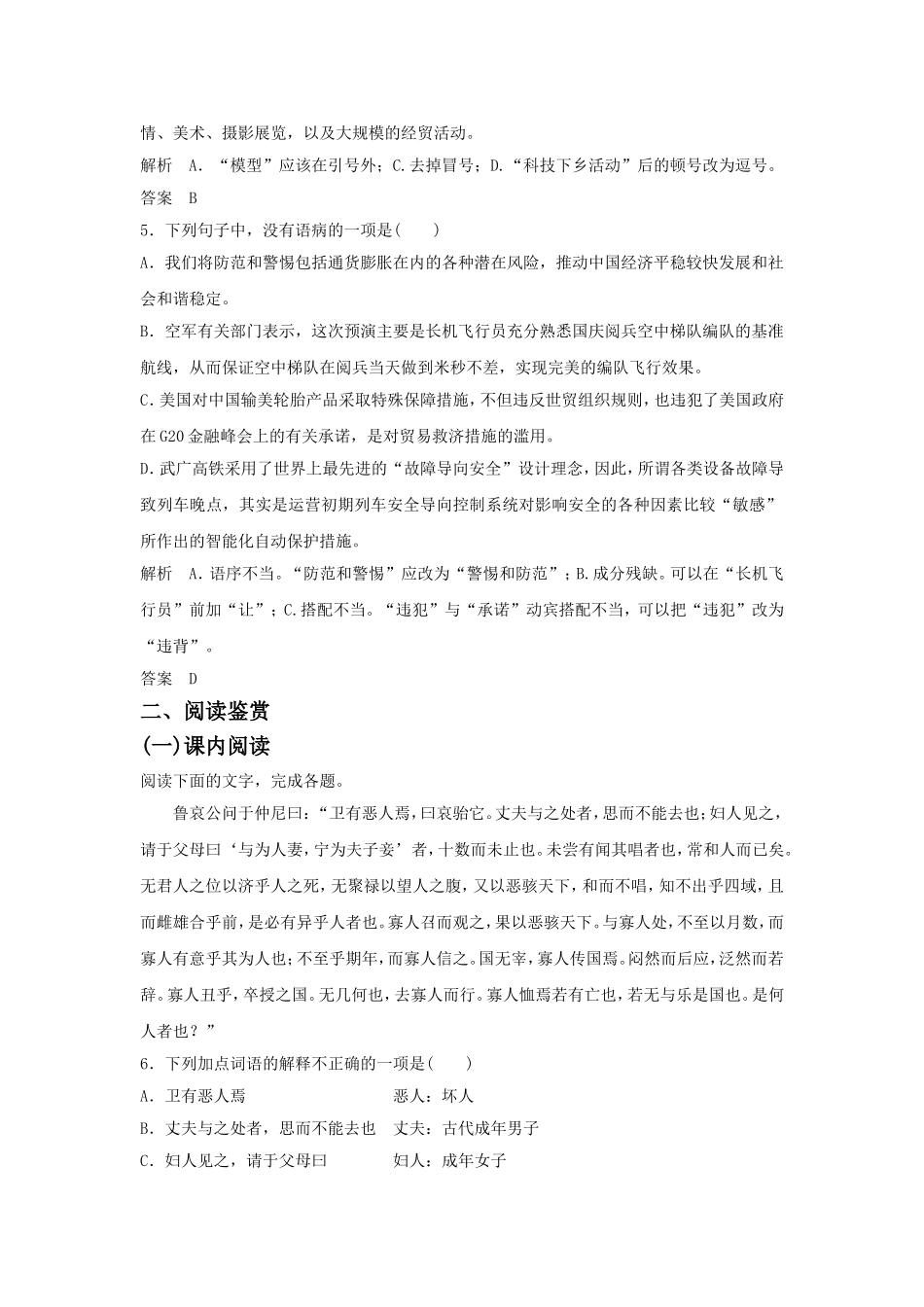 《恶乎往而不可》习题1_第2页