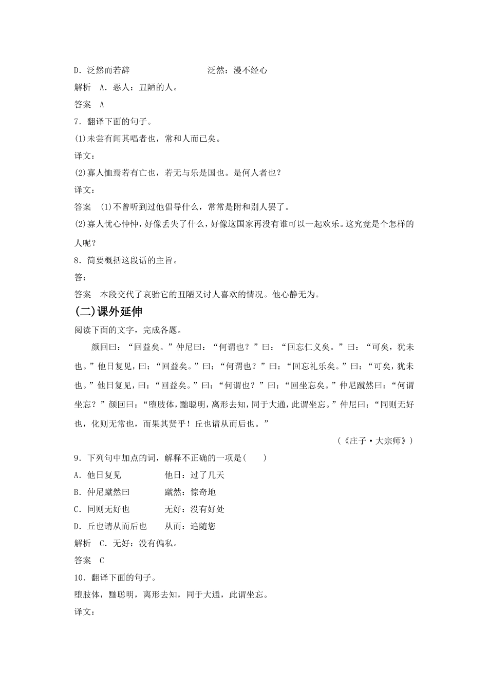 《恶乎往而不可》习题1_第3页