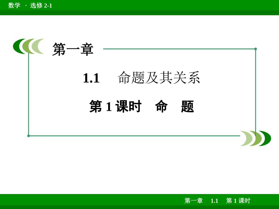 1.1.1命题-(2)_第1页