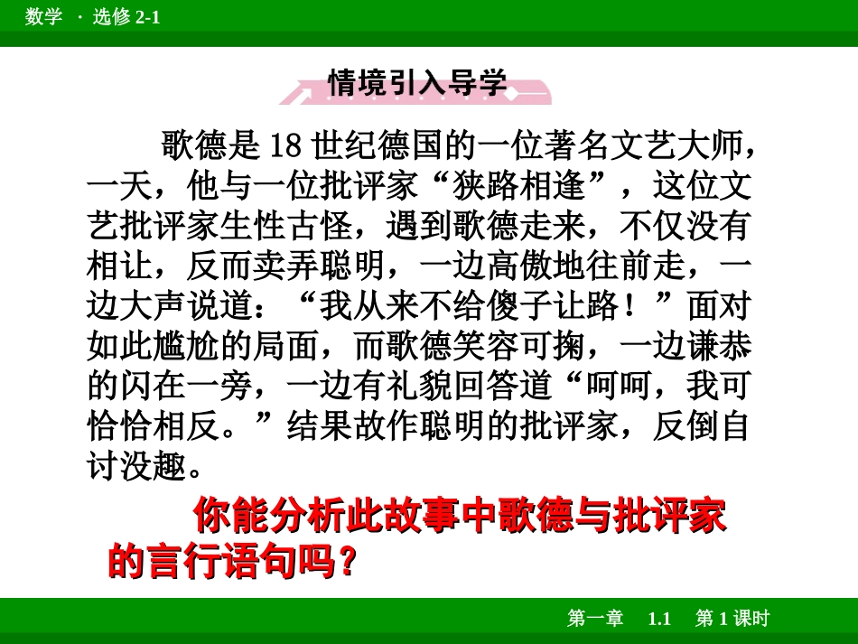 1.1.1命题-(2)_第2页