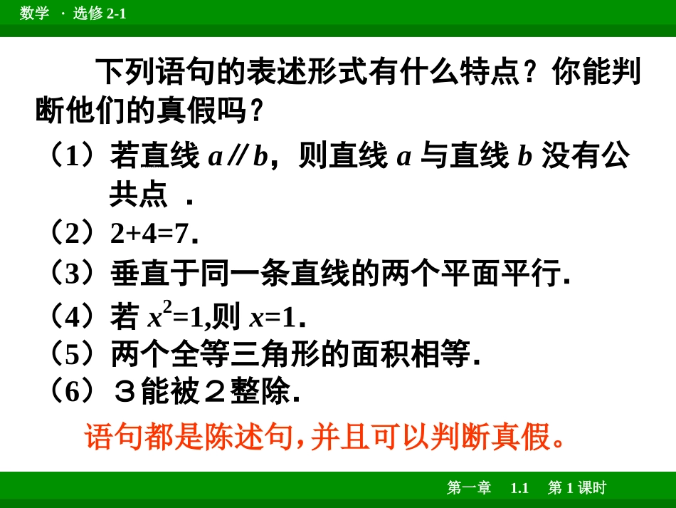 1.1.1命题-(2)_第3页