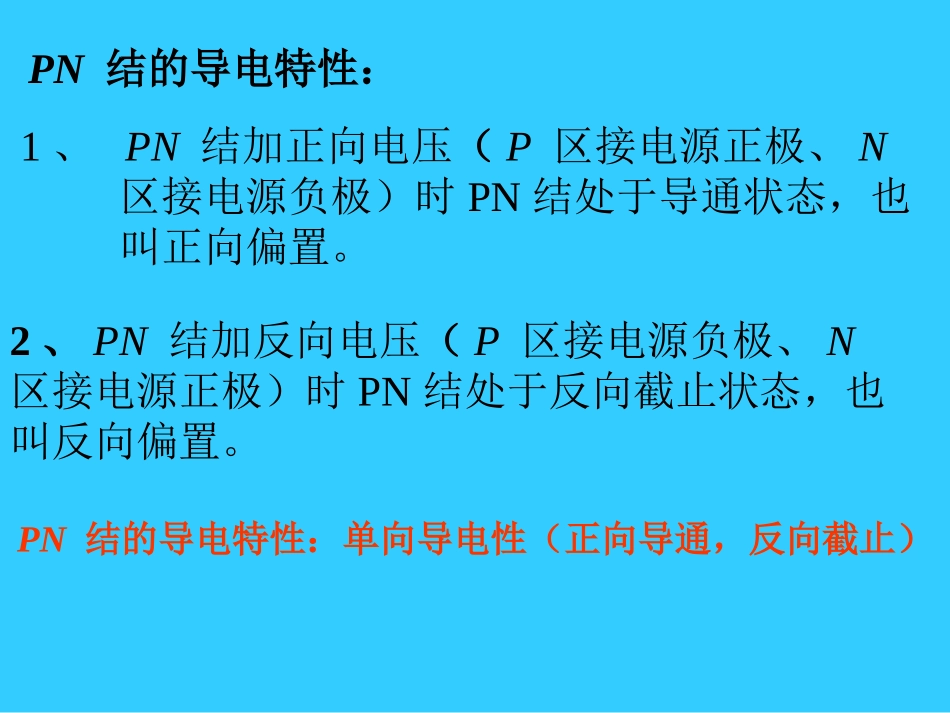 计算机电路基础(模拟电子电路基础)_第3页