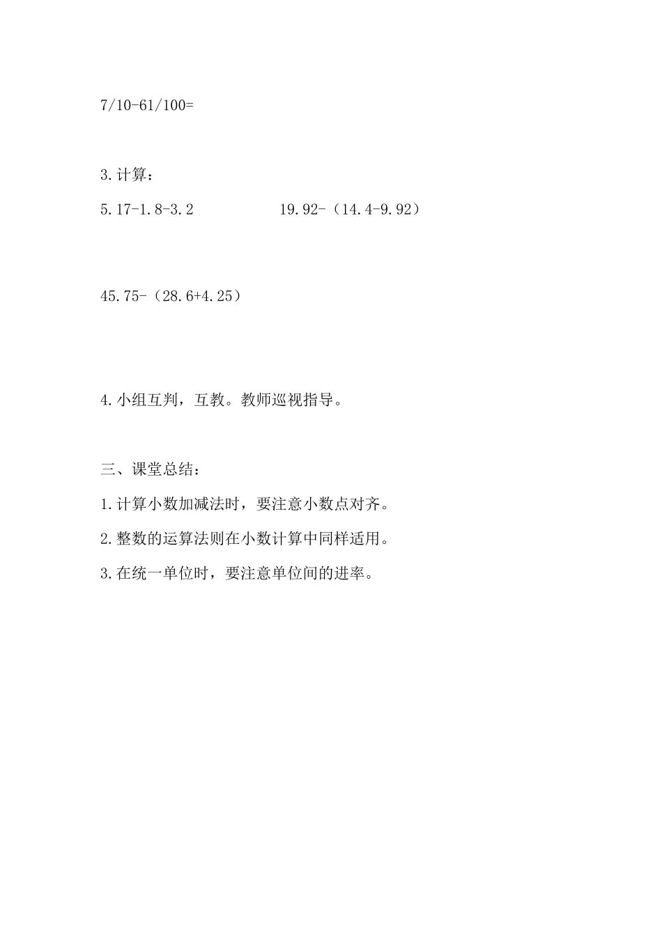人教2011版小学数学四年级小数加减法复习课教学设计_第2页