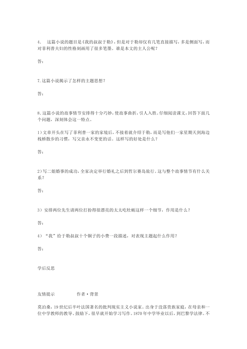 我的叔叔于勒互动学案_第2页