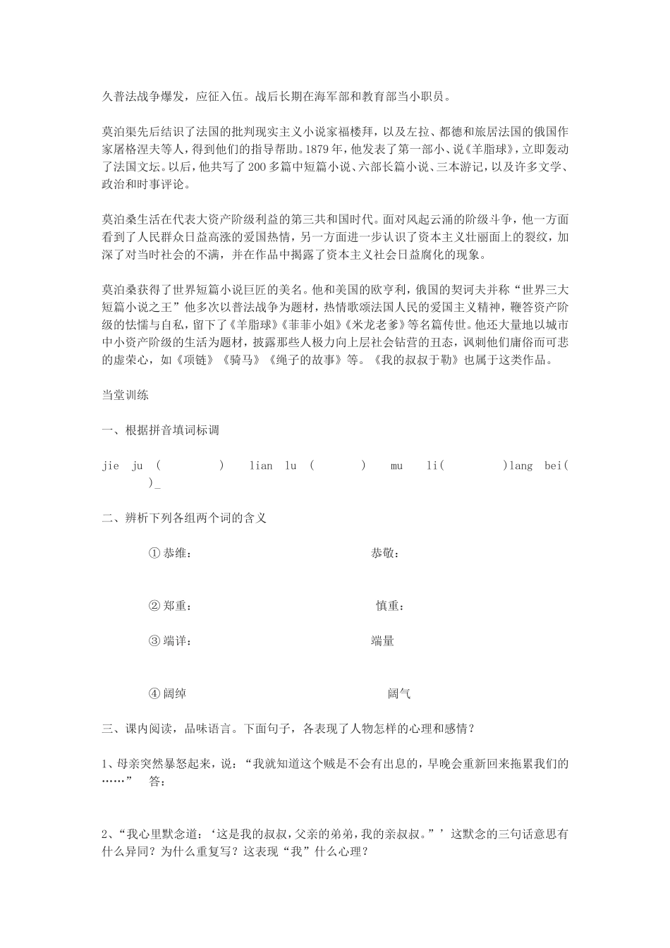 我的叔叔于勒互动学案_第3页