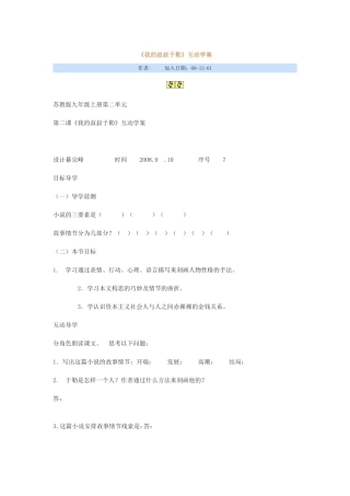 我的叔叔于勒互动学案