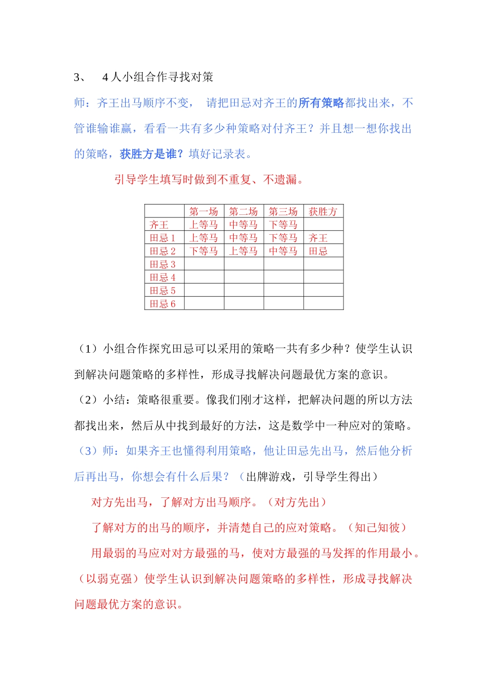 小学人教四年级数学二、合作交流、探究新知_第2页