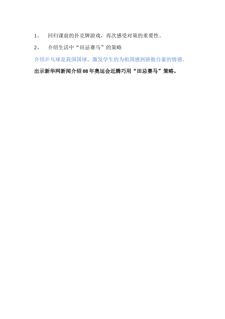 小学人教四年级数学二、合作交流、探究新知_第3页