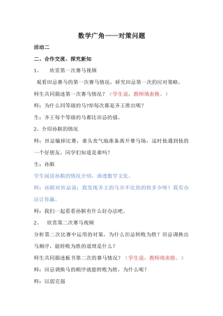小学人教四年级数学二、合作交流、探究新知