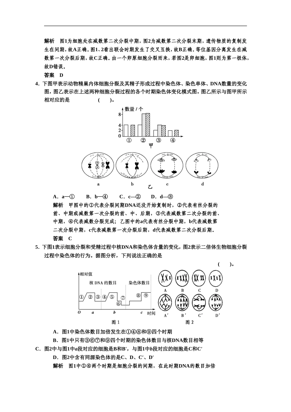 《减数分裂》同步练习5_第2页