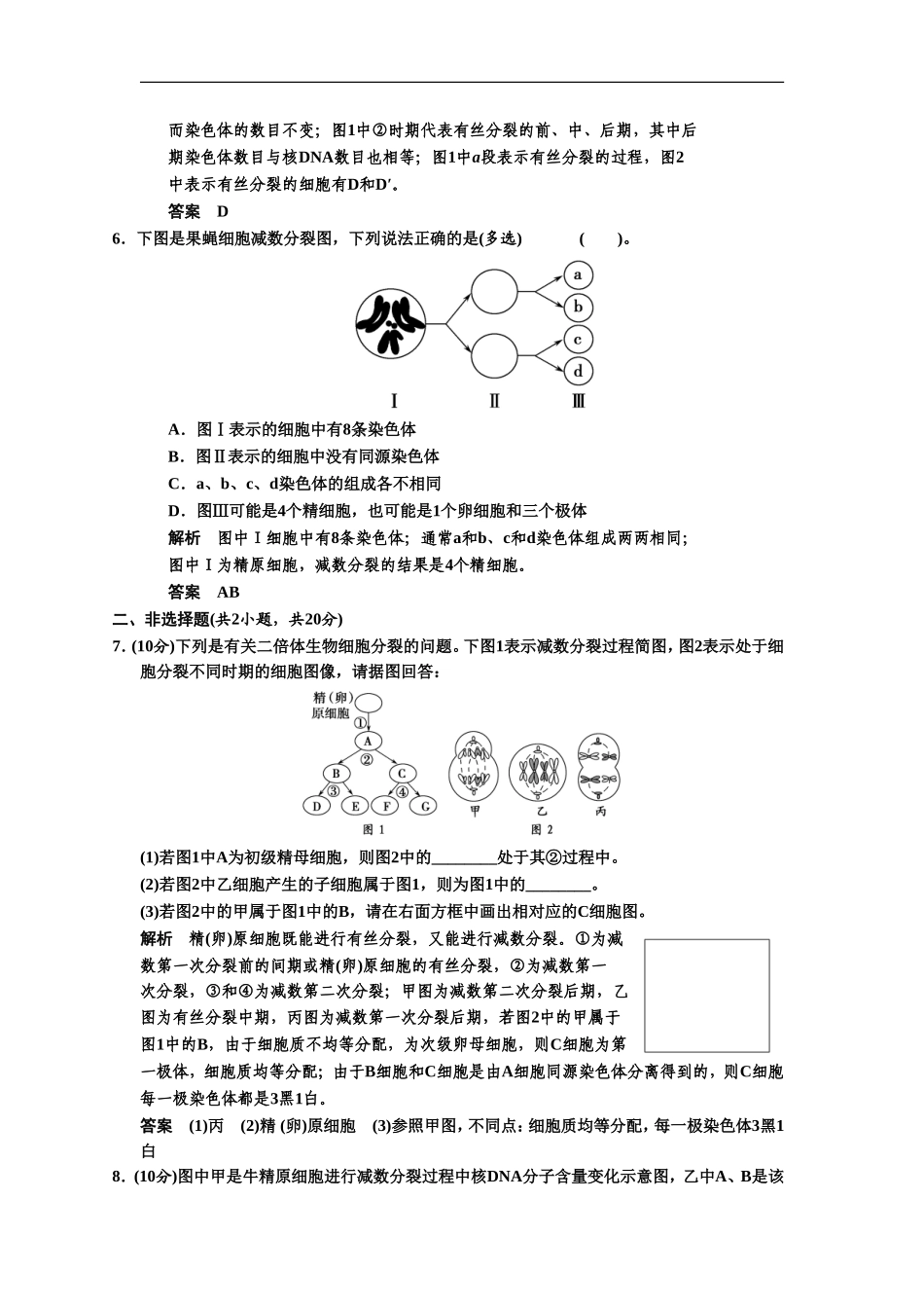 《减数分裂》同步练习5_第3页