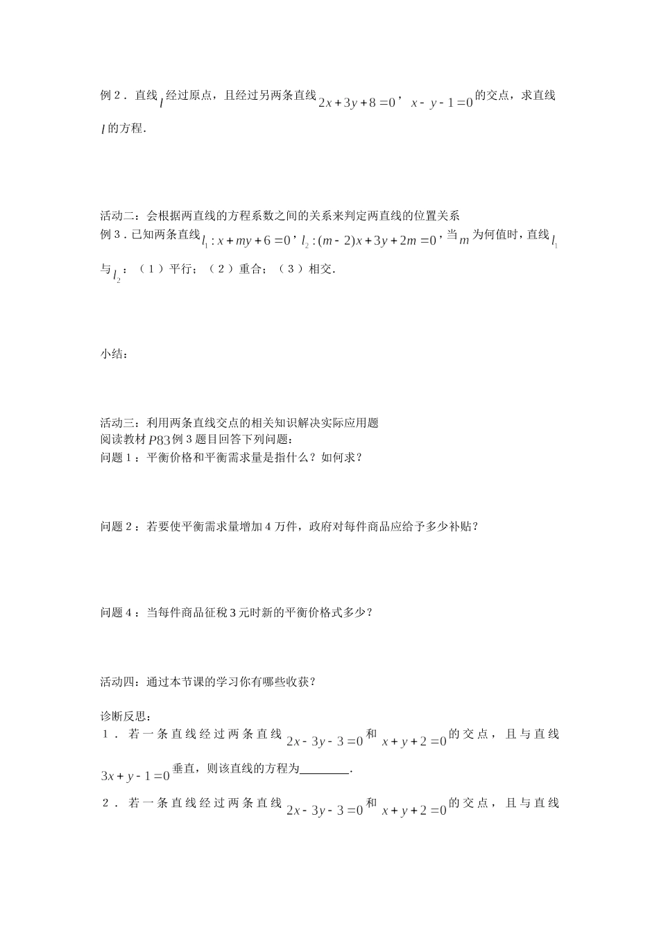 两条直线的交点_第2页