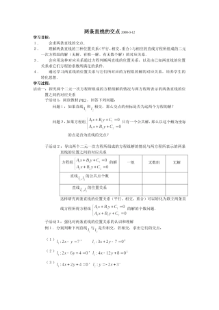 两条直线的交点