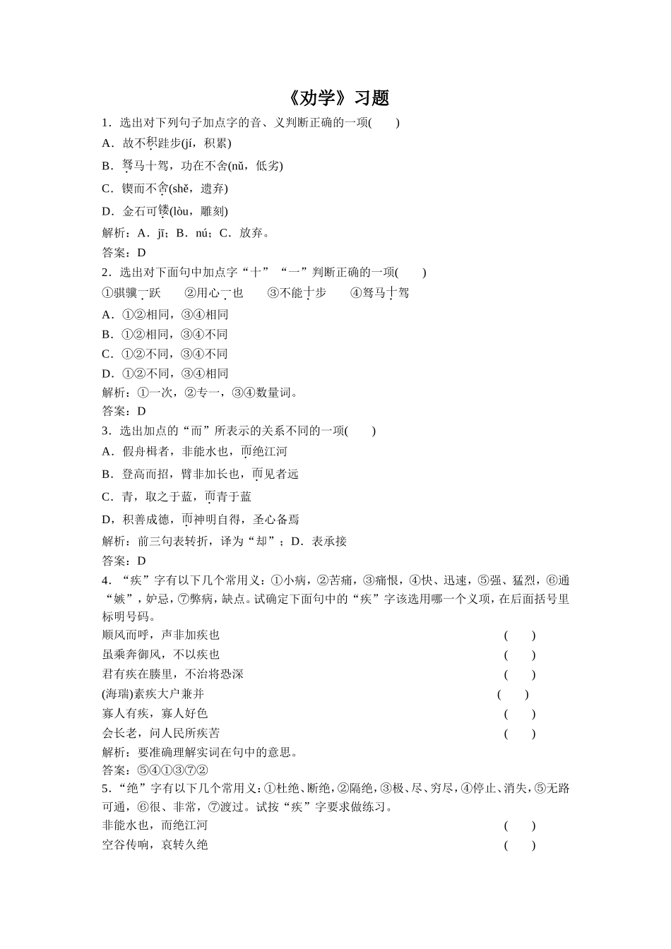 《劝学(节选)》习题5_第1页
