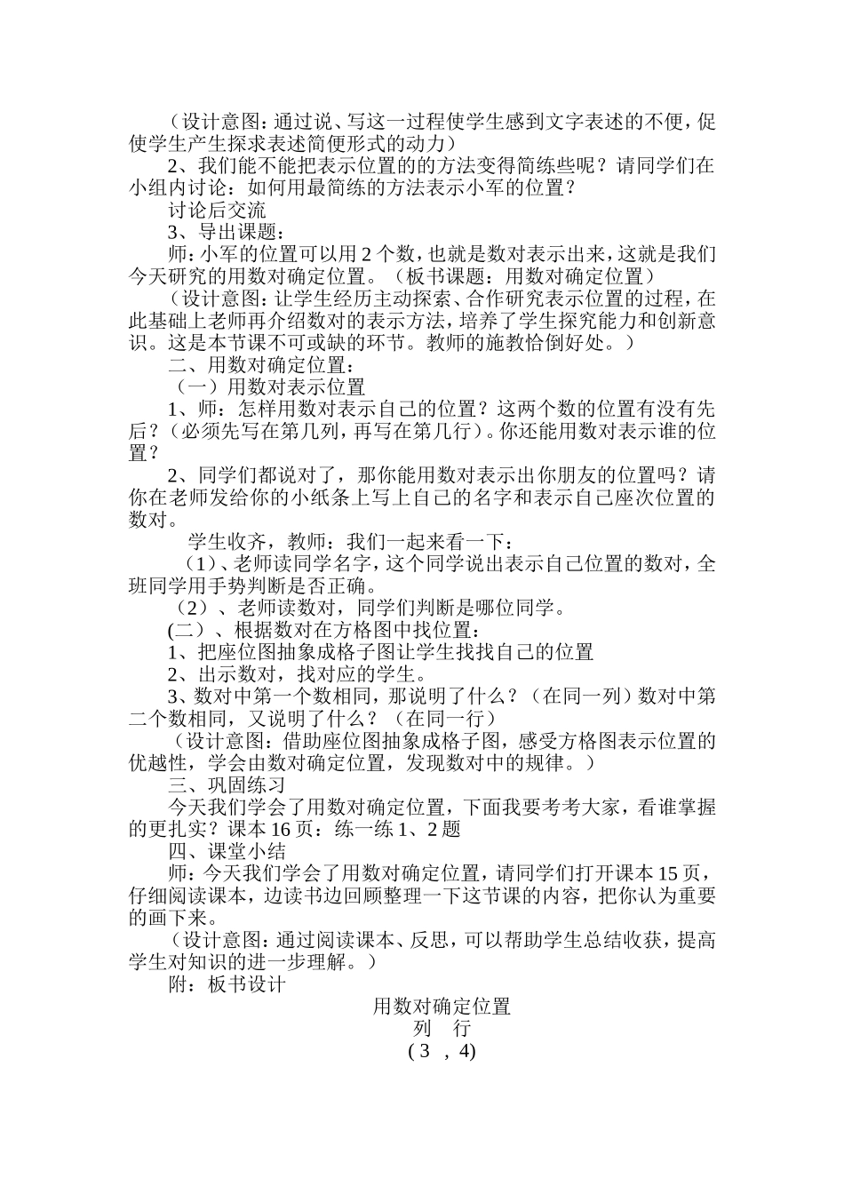 确定位置设计_第2页