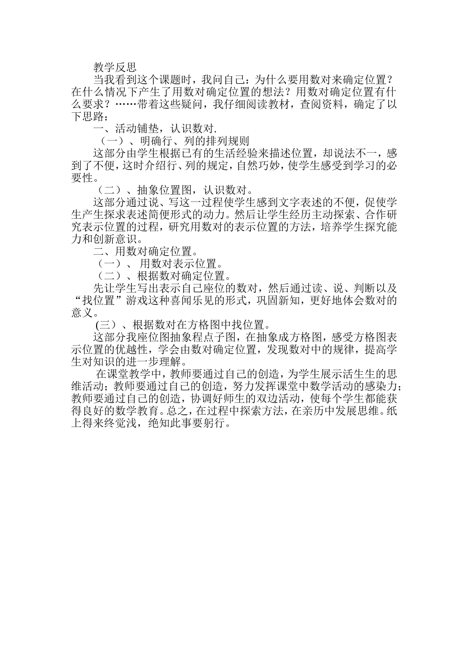 确定位置设计_第3页