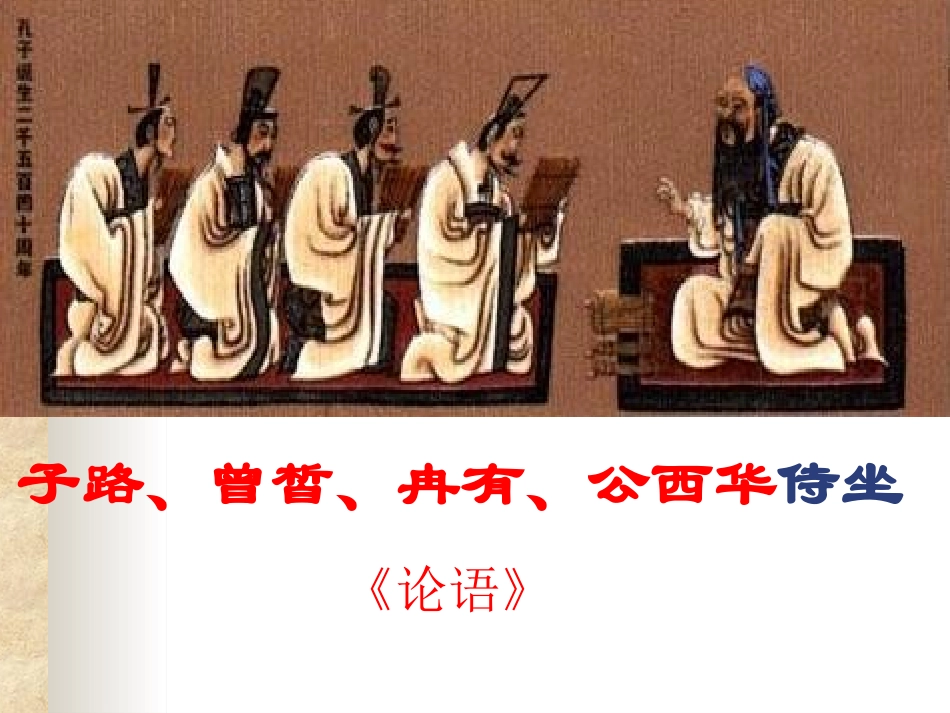 二、当仁-不让于师_第1页