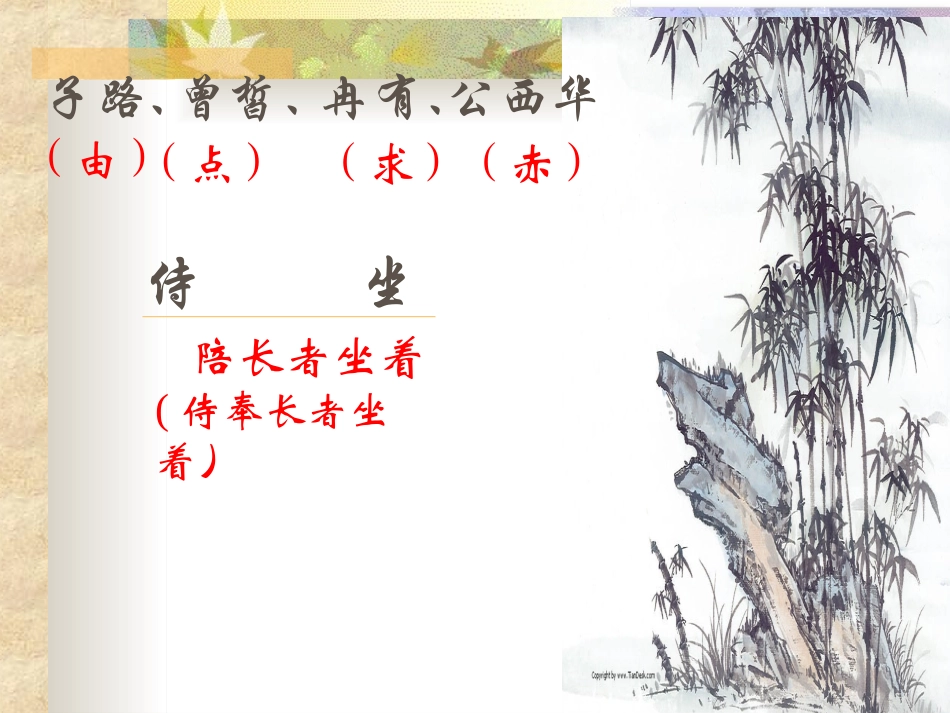 二、当仁-不让于师_第2页