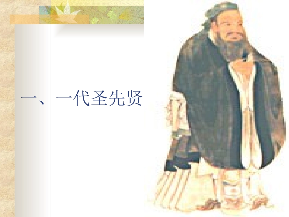 二、当仁-不让于师_第3页