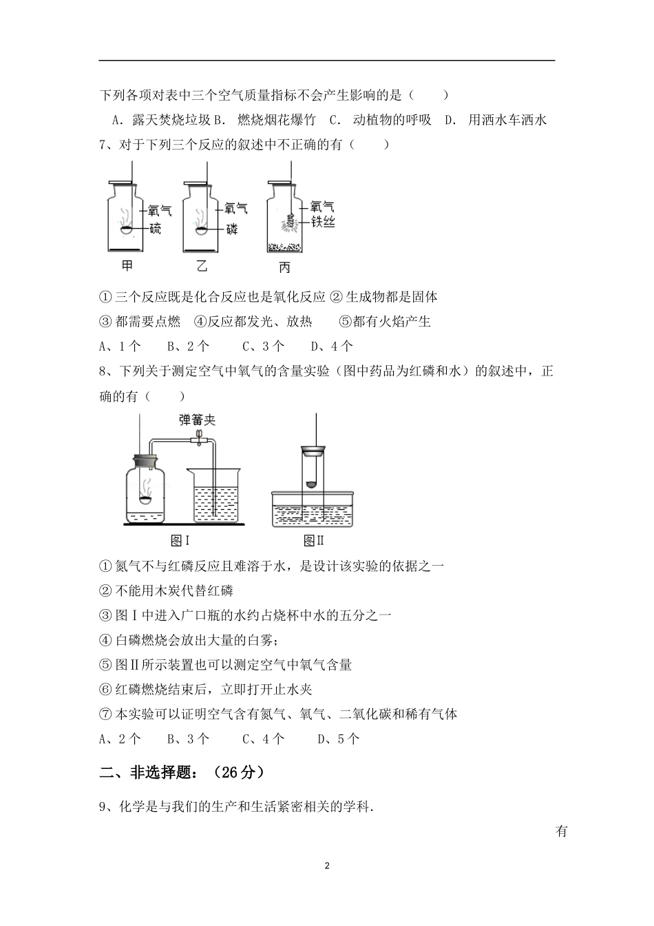 2015年10月九年级联考化学试题及答案_第2页