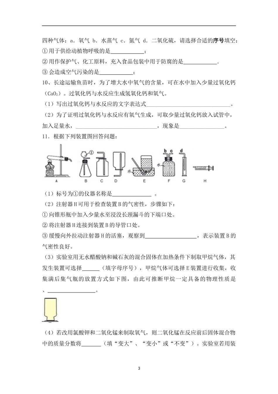 2015年10月九年级联考化学试题及答案_第3页