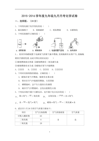 2015年10月九年级联考化学试题及答案