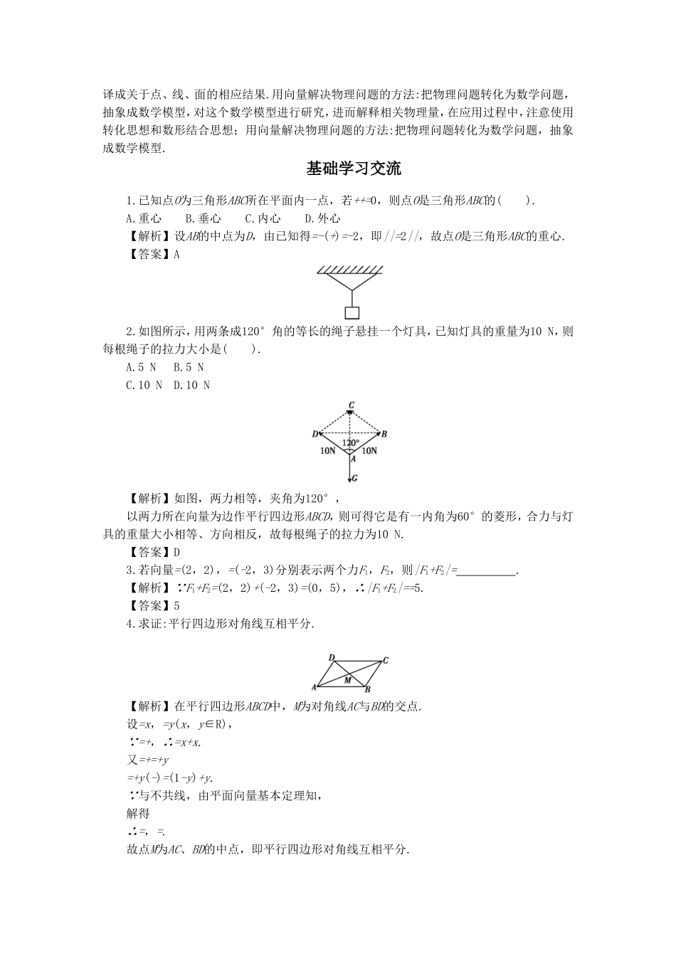 《2.7.2-向量的应用举例》导学案1_第2页