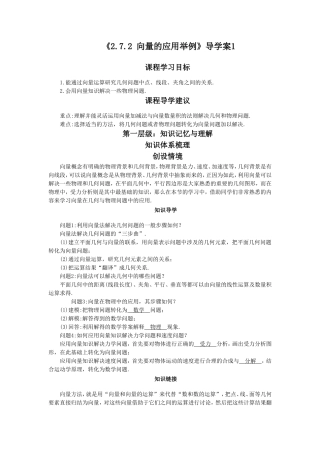 《2.7.2-向量的应用举例》导学案1