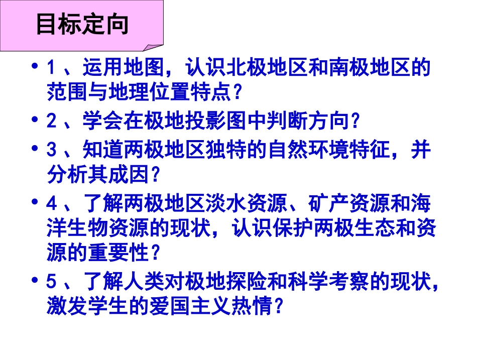 第十一章极地地区_第2页