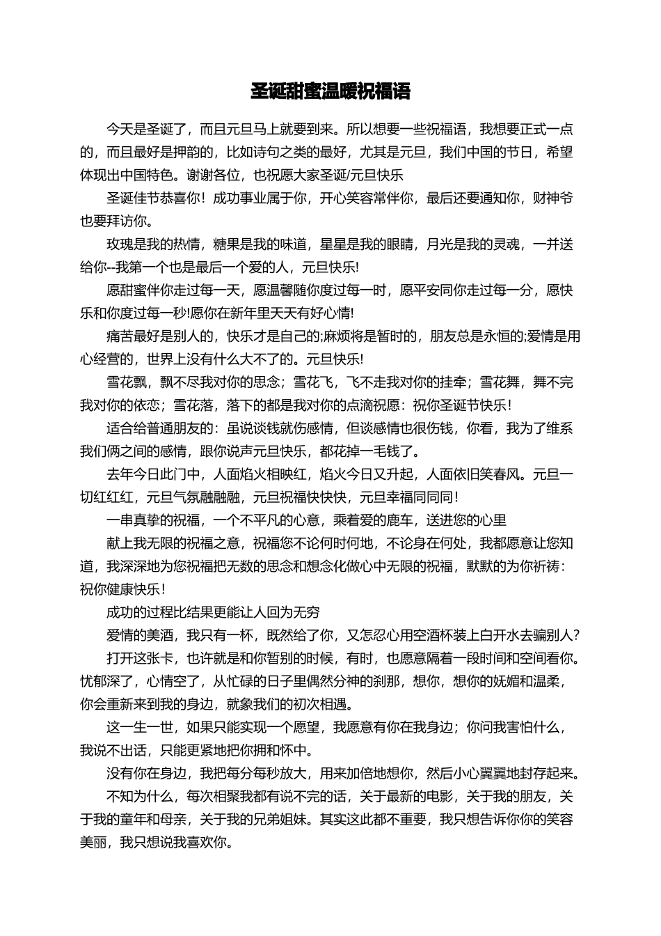 圣诞甜蜜温暖祝福语_第1页