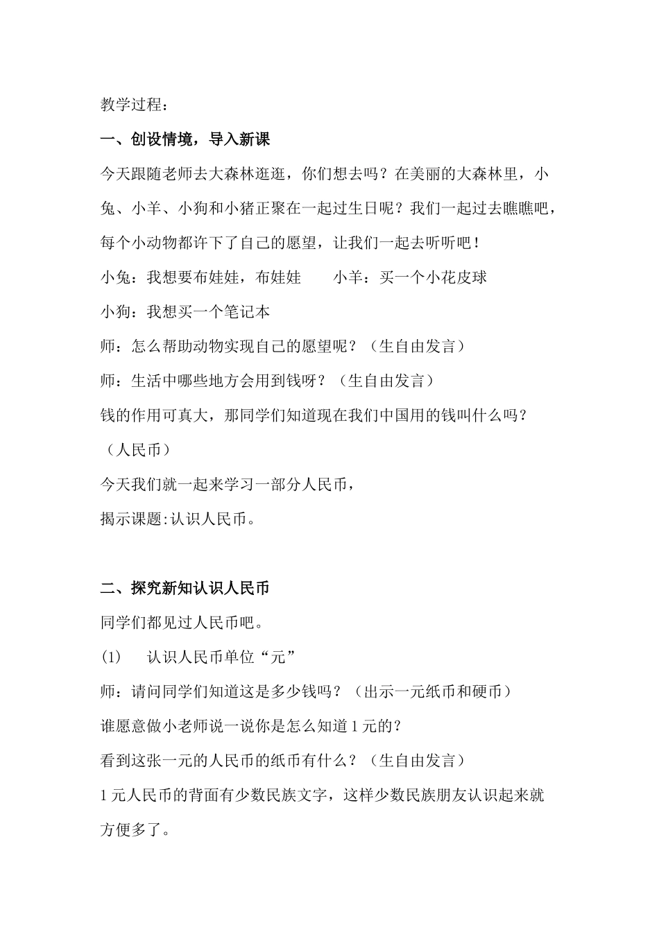 人教2011课标版一年级上教学过程_第1页