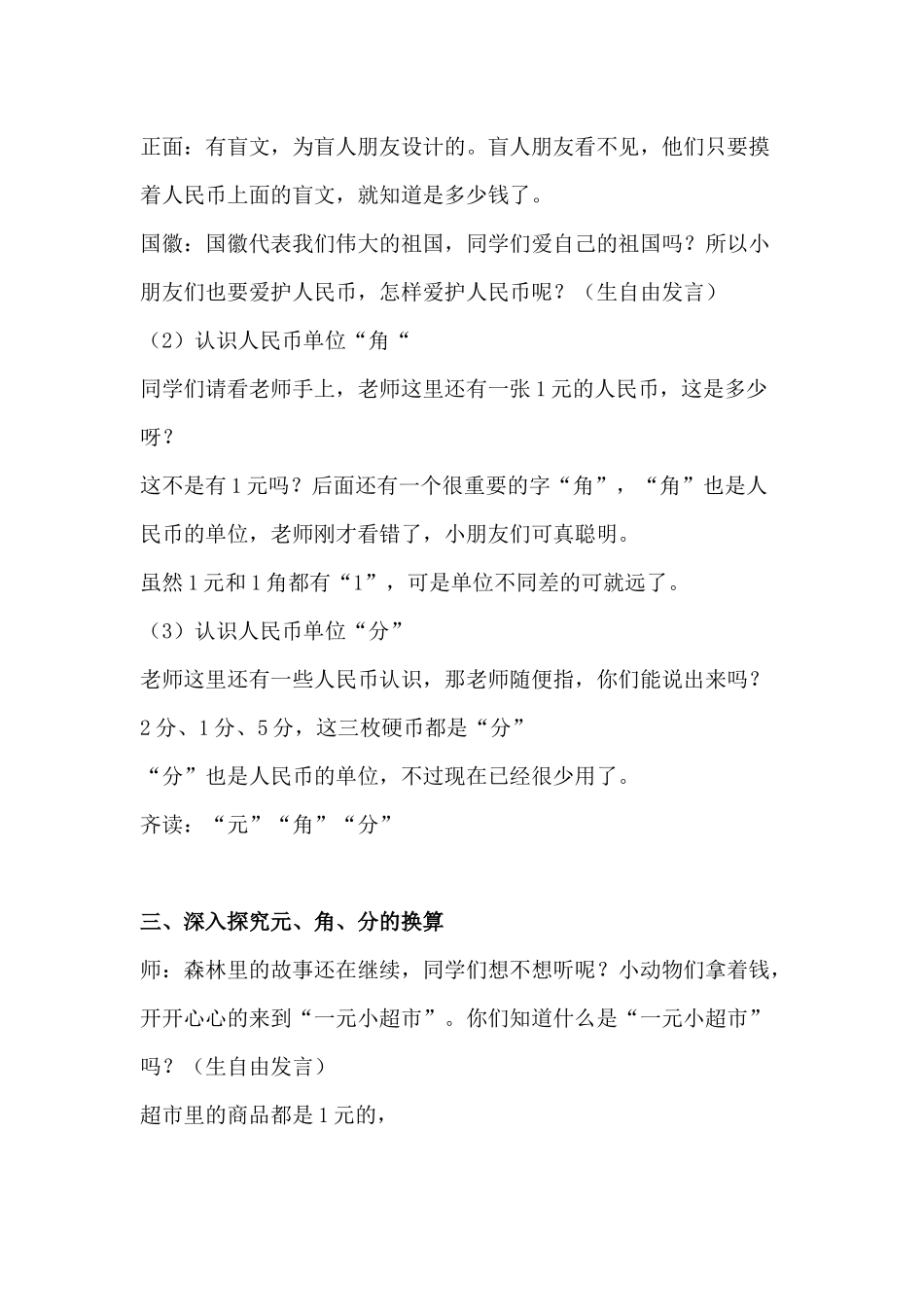 人教2011课标版一年级上教学过程_第2页