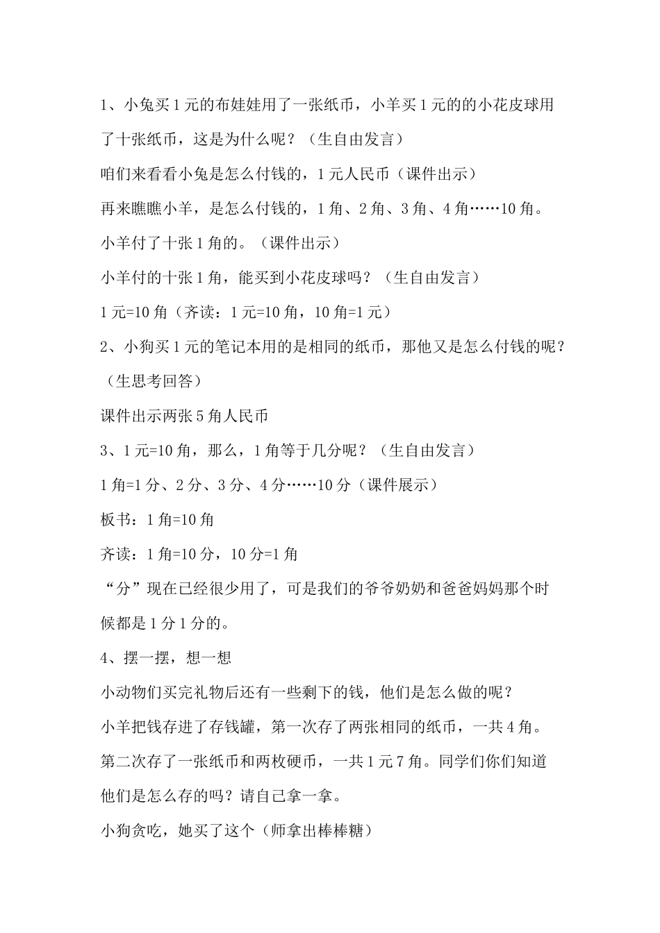 人教2011课标版一年级上教学过程_第3页