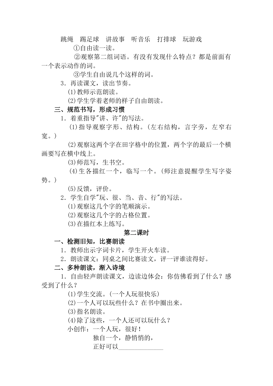 (部编)人教语文2011课标版一年级下册《怎么都快乐》教学设计-(3)_第2页