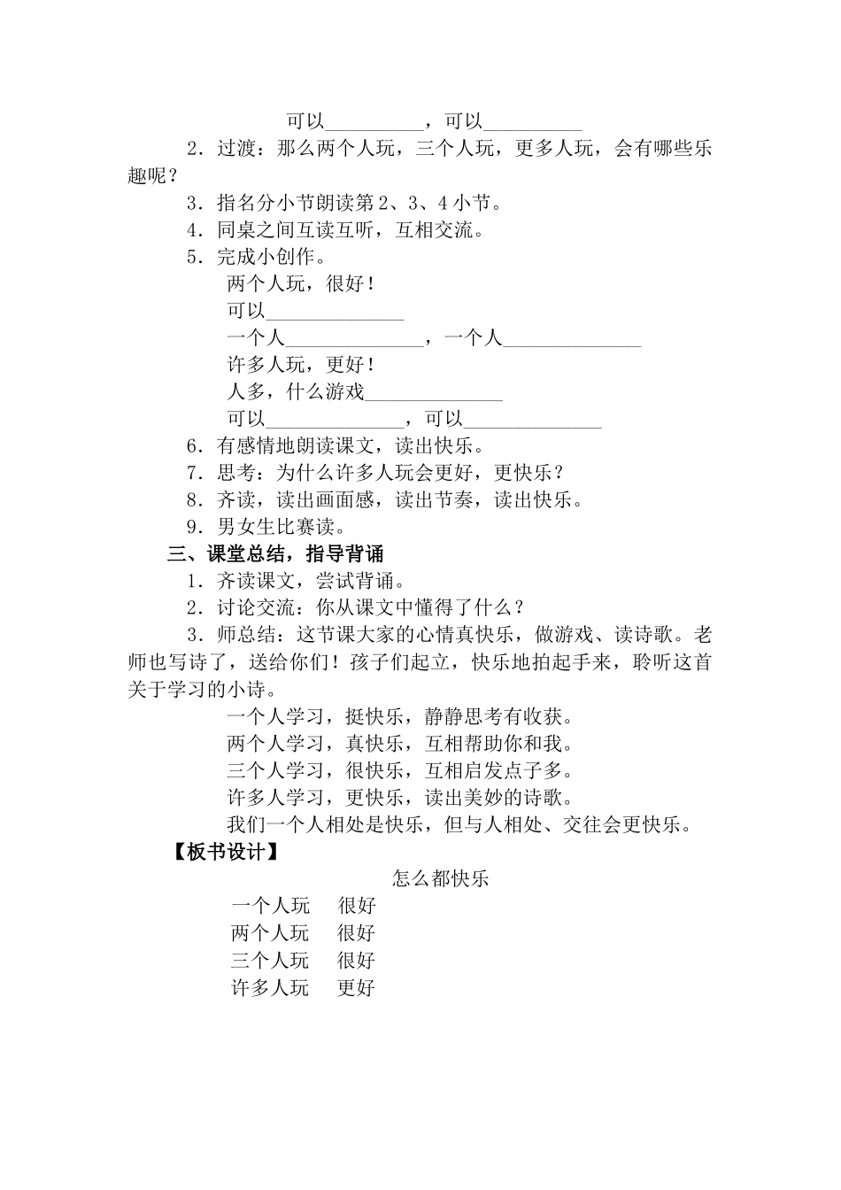 (部编)人教语文2011课标版一年级下册《怎么都快乐》教学设计-(3)_第3页