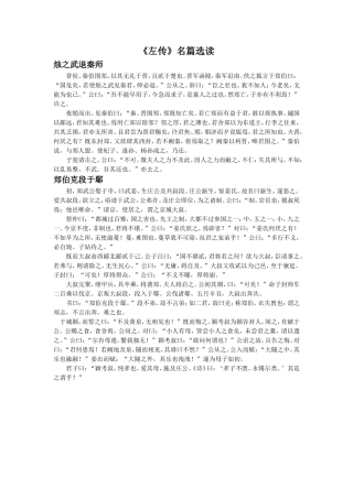 《曹刿论战》拓展阅读-《左传》名篇选读